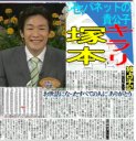 ジャパネットのプリンス、塚本さん(笑)
